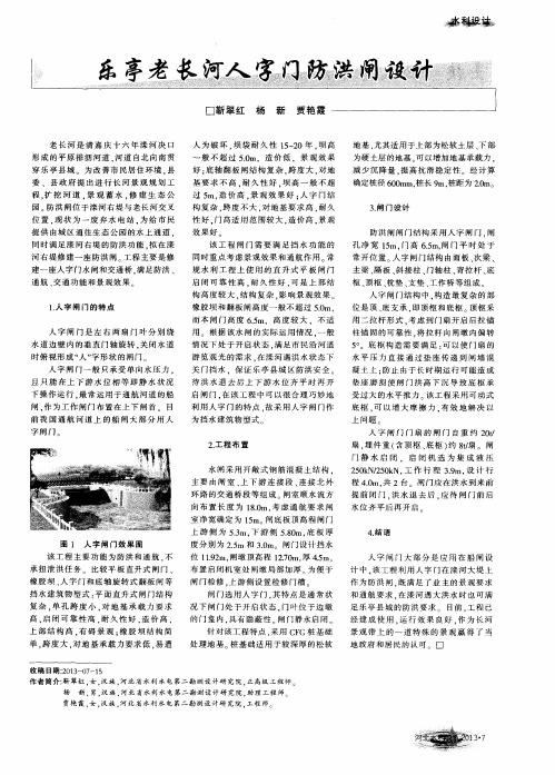 乐亭老长河人字门防洪闸设计