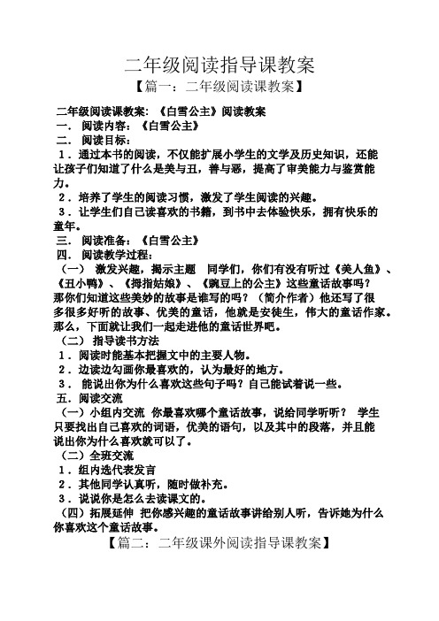 二年级阅读指导课教案