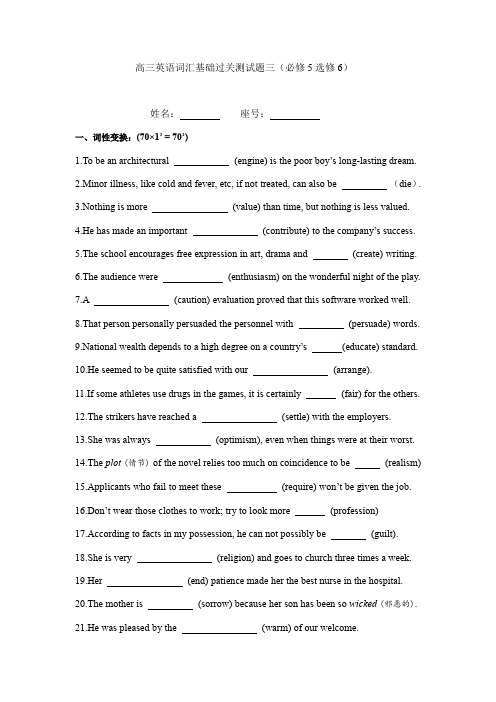 高三英语词汇基础过关测试题三(必修5选修6)(有答案)