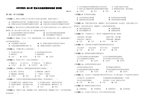 《哲学常识》第二章 联系与发展的规律和范畴 测试题