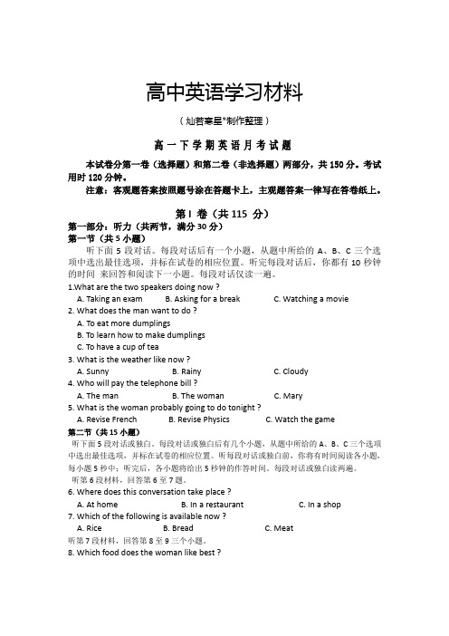 人教版高中英语必修三高一下学期英语月考试题
