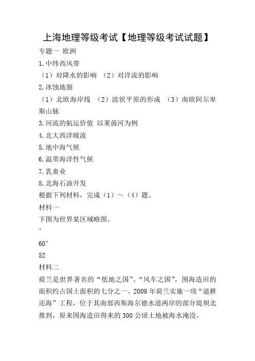 上海地理等级考试【地理等级考试试题】