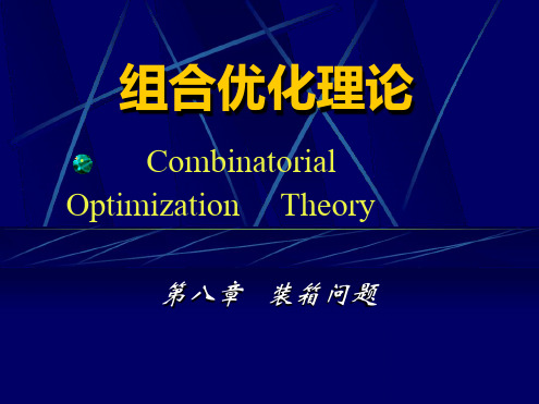 数学建模装箱问题