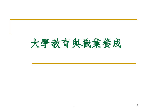 企业伦理的意涵ppt课件