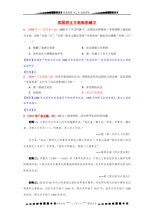 广东省高考历史试题精品解析  欧美代议制的确立与发展