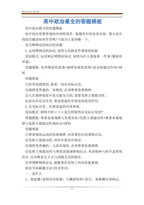 高中政治最全的答题模板
