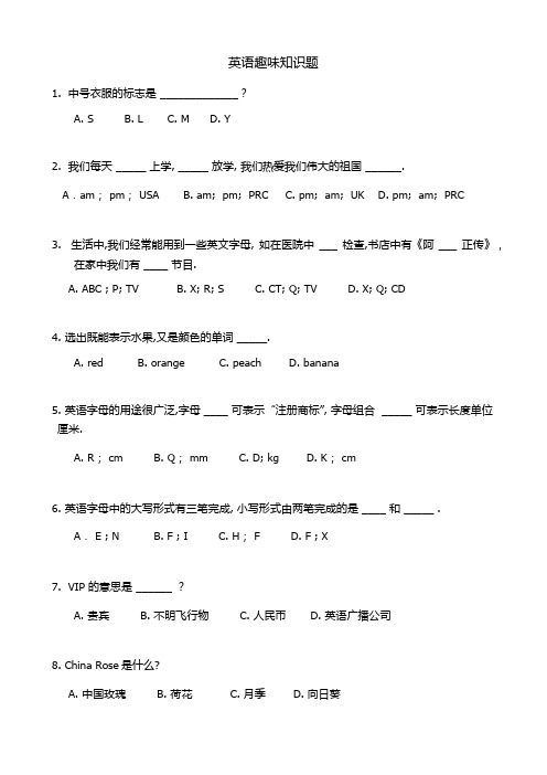 英语趣味知识题