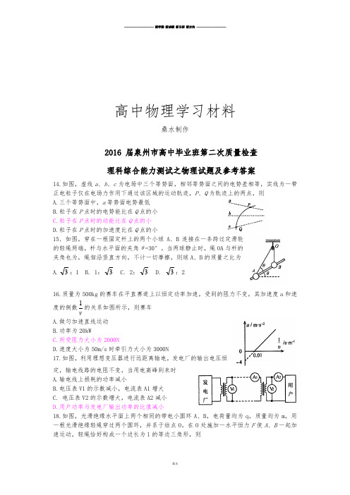 届泉州市高中毕业班第二次质量检查.docx