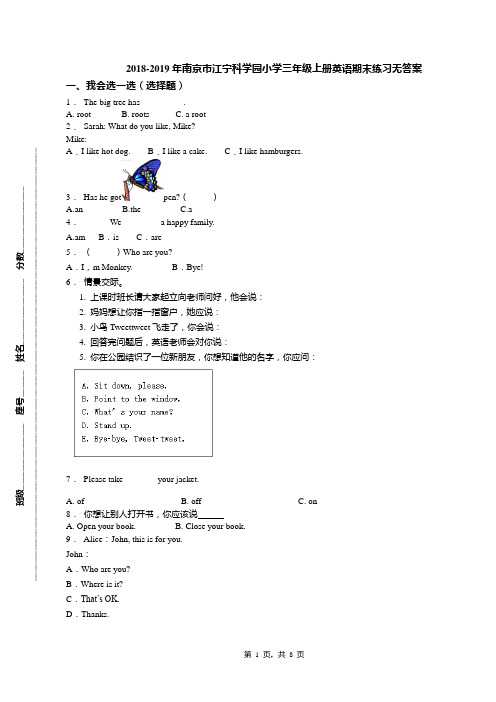 2018-2019年南京市江宁科学园小学三年级上册英语期末练习无答案