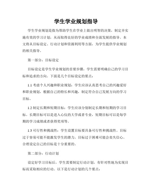 学生学业规划指导