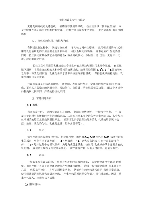 铜拉丝油的使用与维护