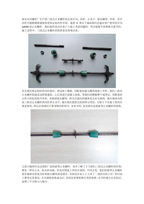 三段式止水螺杆的组成结构