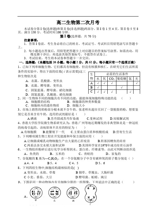 高二生物第二次月考.doc
