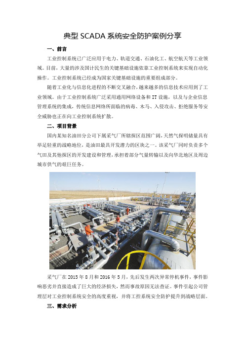 威努特工控安全---典型SCADA系统安全防护案例分享