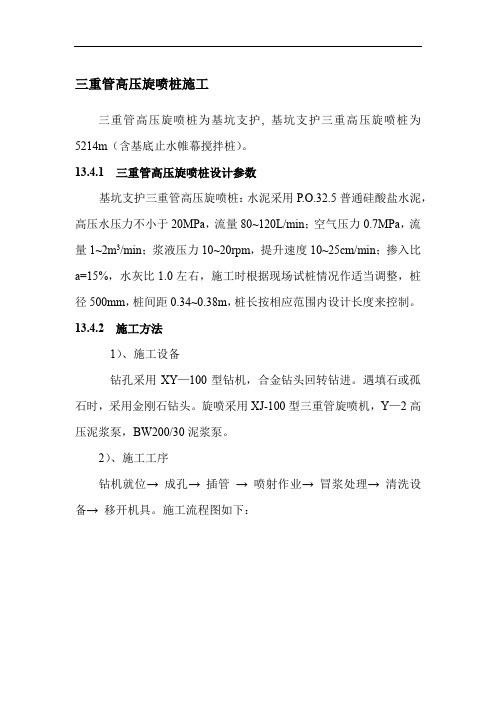 三重管高压旋喷桩施工