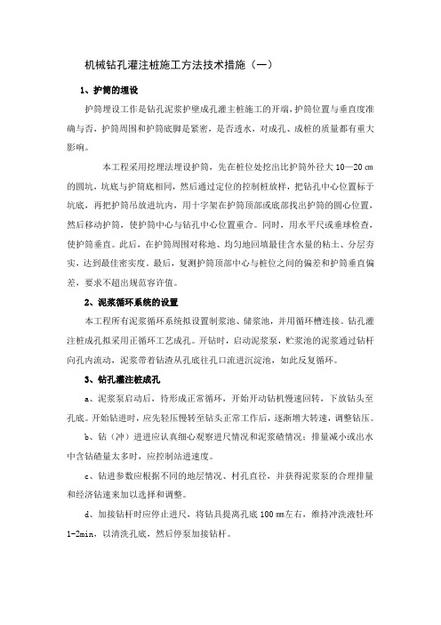 控制桩位偏差的质量保证措施.doc