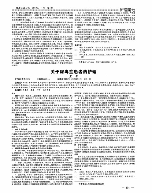 关于尿毒症患者的护理