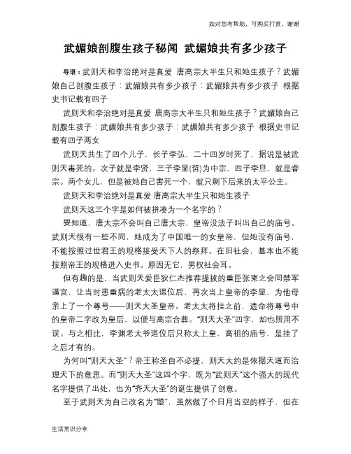 武媚娘剖腹生孩子秘闻 武媚娘共有多少孩子