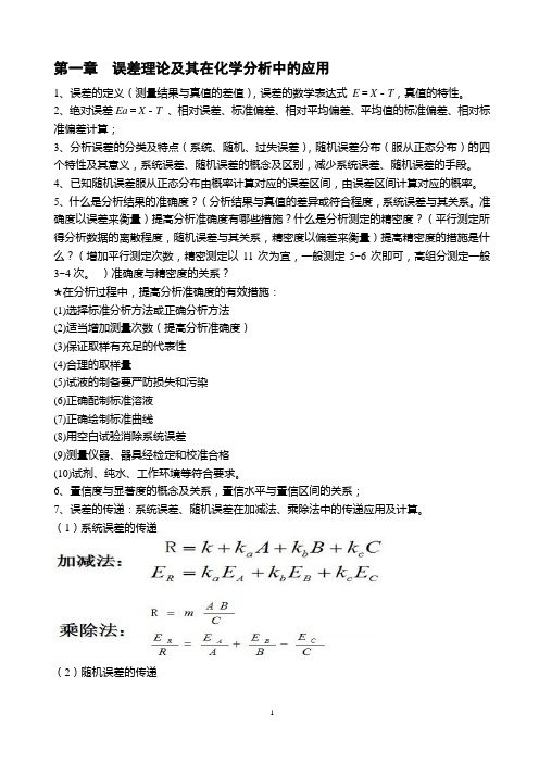 误差理论复习资料