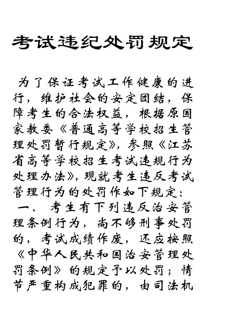 中考违规处罚规定