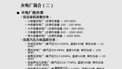 火电厂主要设施及工艺流程简介