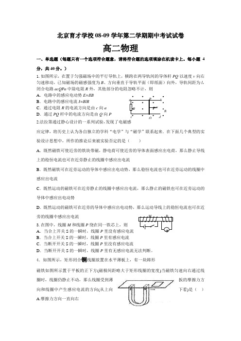 北京市育才学校高二物理下学期期中考试
