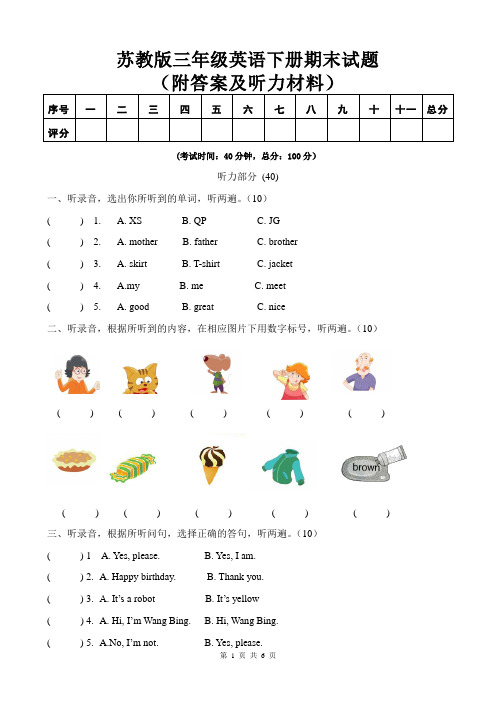 苏教版三年级英语下册期末试题(附答案及听力材料)