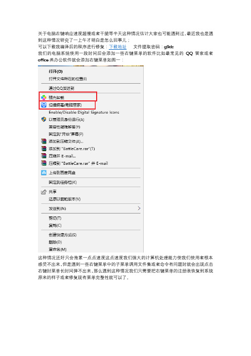 修复电脑右键响应速度变慢