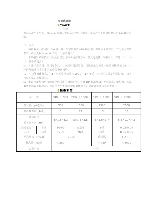 02双效浓缩器