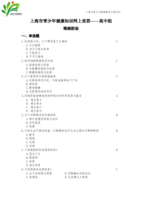 上海市青少年健康知识网上竞答