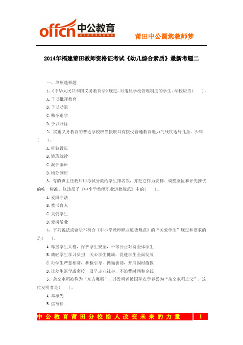 2014年福建莆田教师资格证考试《幼儿综合素质》最新考题二