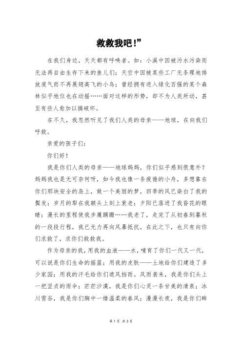 救救我吧!”_高三作文
