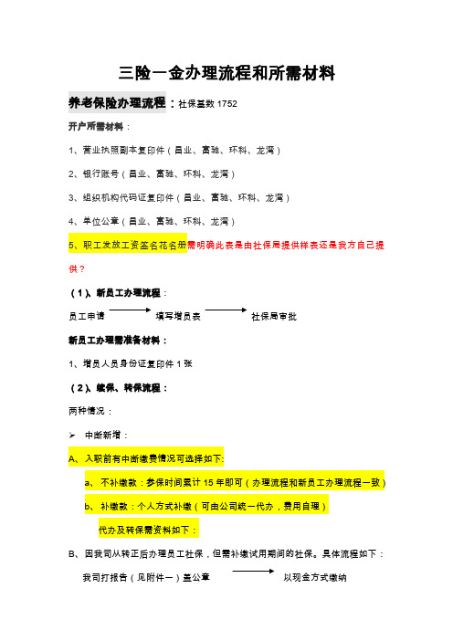 三险一金办理流程