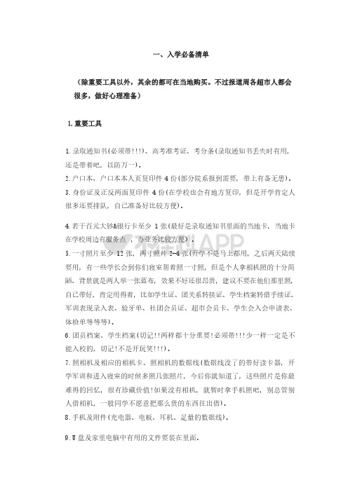 石河子大学新生攻略