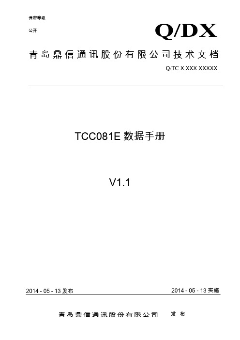 TCC081E数据手册V1.1