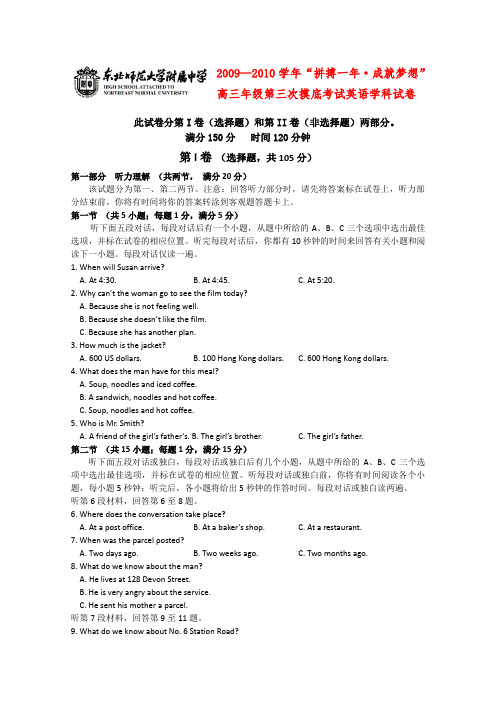 东北师大附中高三第三次摸底考试(英语)