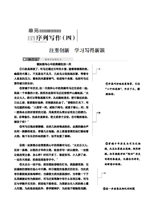 必修五模块学习学案：第四单元 单元序列写作(四)  注重创新  学习写得新颖