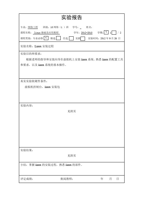 实验一linux安装过程