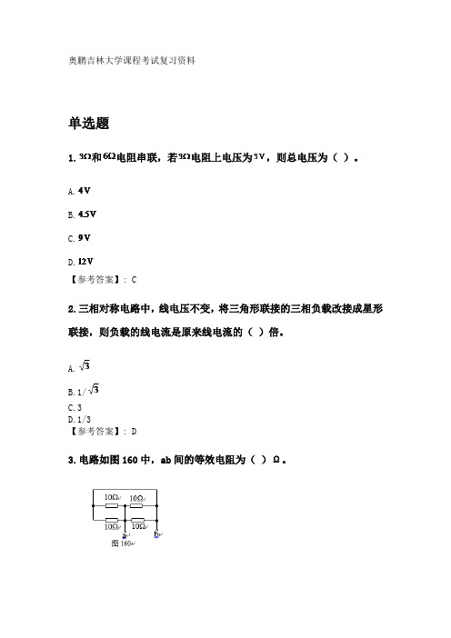 奥鹏吉林大学2020年3月课程考试《电路理论基础》考前练兵复习资料.doc