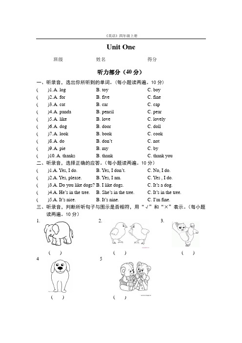 2015~2016学年度 最新 译林 4A Unit1 I like dogs 精品单元测试卷 含听力原文及答案