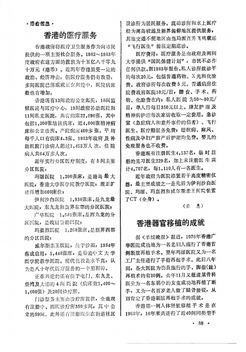 香港的医疗服务