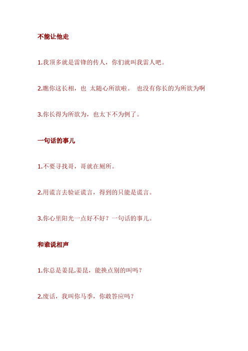 2010年春晚经典语录