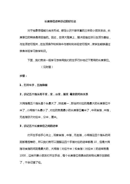 长度单位进率识记的好方法