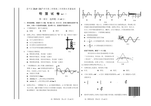 北京市昌平区2016-2017学年高二第二学期期末质量抽测物理试题及答案官方完美版