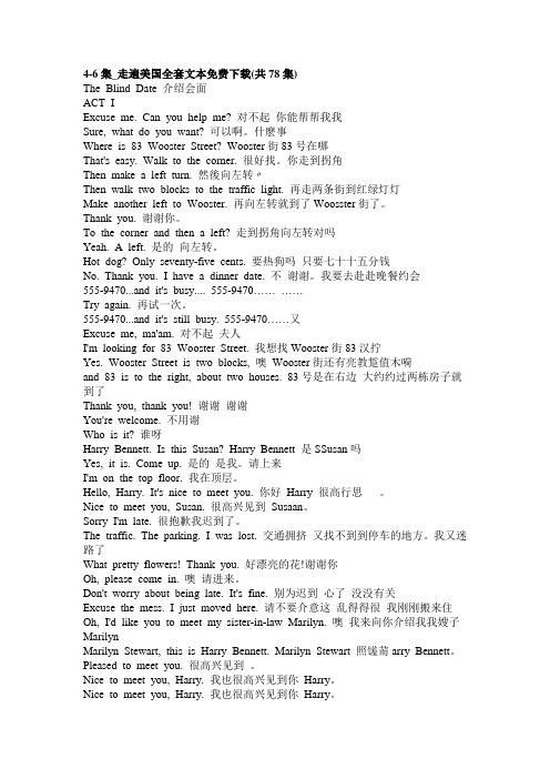 《专业型文档》走遍美国(文本)4-6.doc