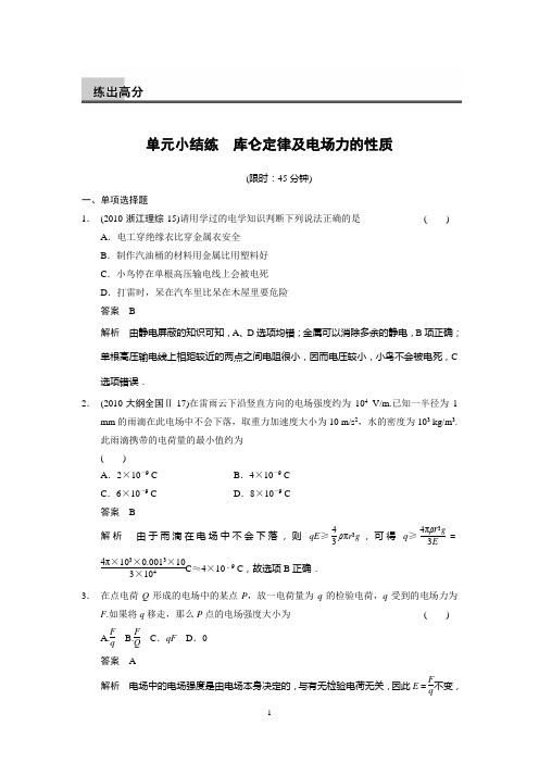 2014《步步高》物理大一轮复习讲义第六章单元小结练