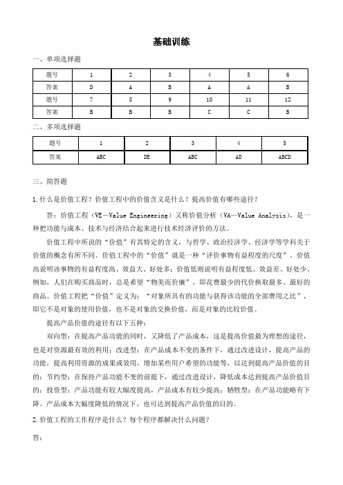 模块七价值工程课后答案