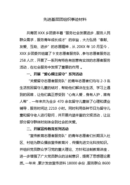 先进基层团组织事迹材料
