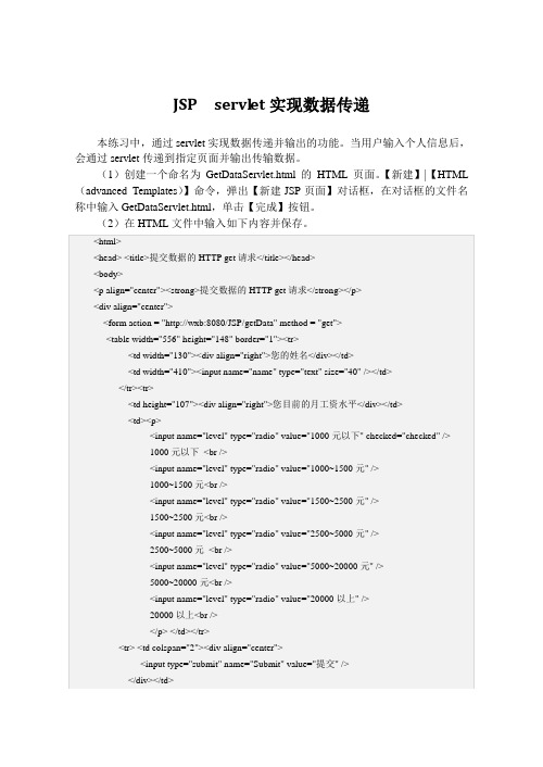 JSP  servlet实现数据传递