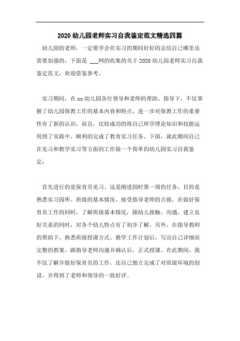 2020幼儿园老师实习自我鉴定范文精选四篇